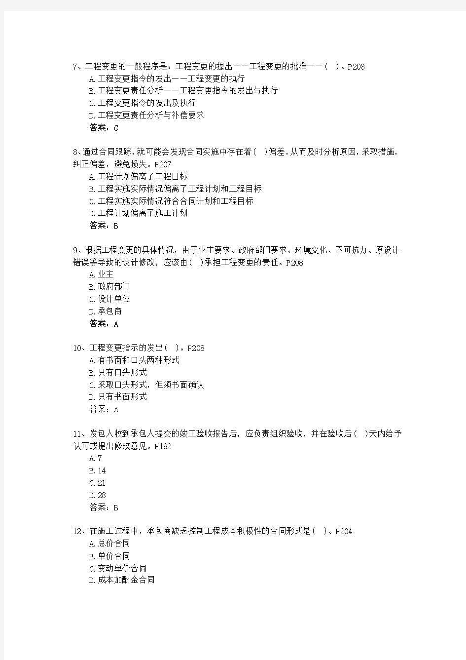 2012二级浙江省建造师继续教育最新考试试题库