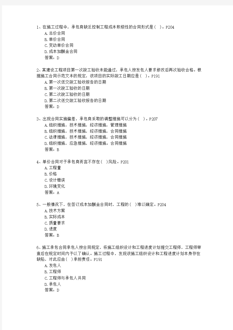 2012二级浙江省建造师继续教育最新考试试题库