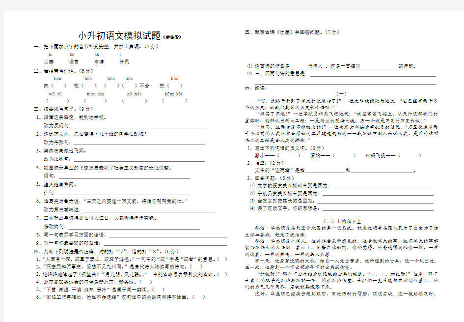 小升初语文模拟试题(附答案)[1]1