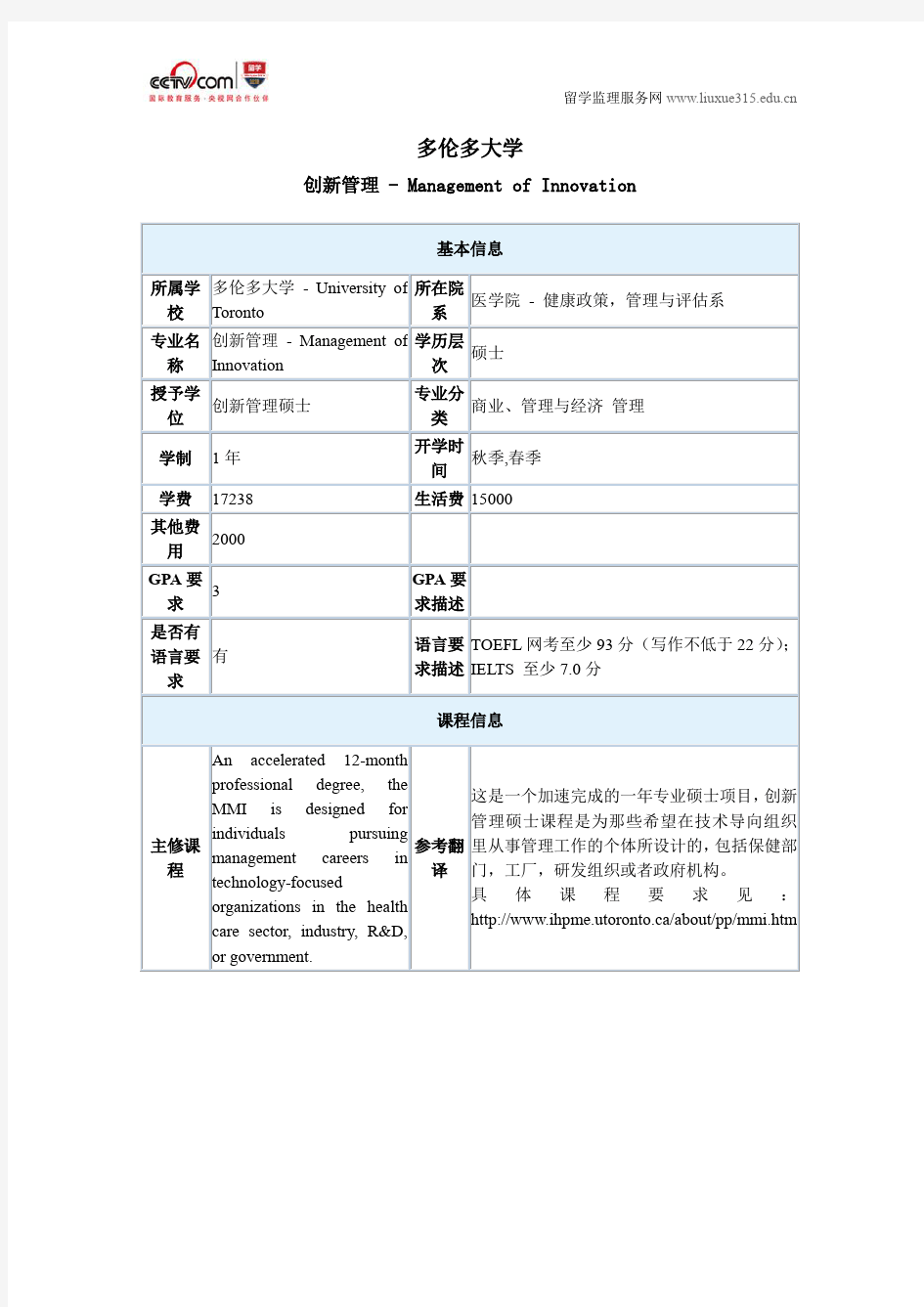 多伦多大学创新管理硕士