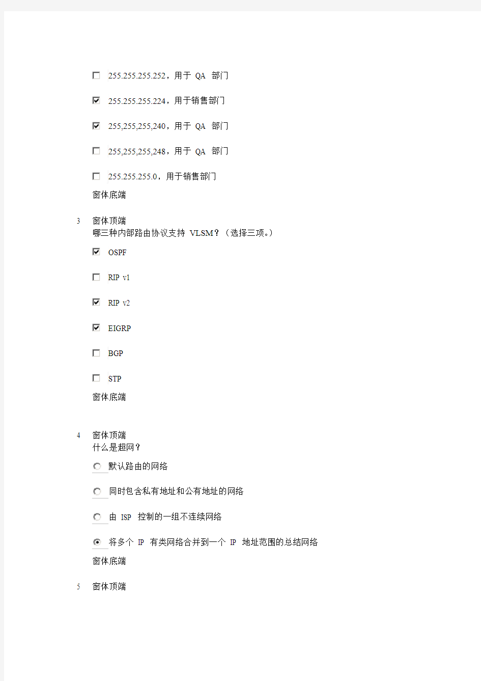 ccna2答案第六章