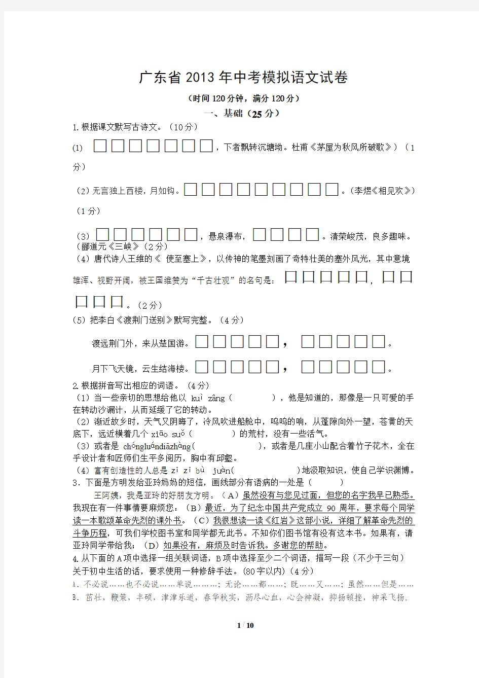 广东省2013年中考模拟语文试卷