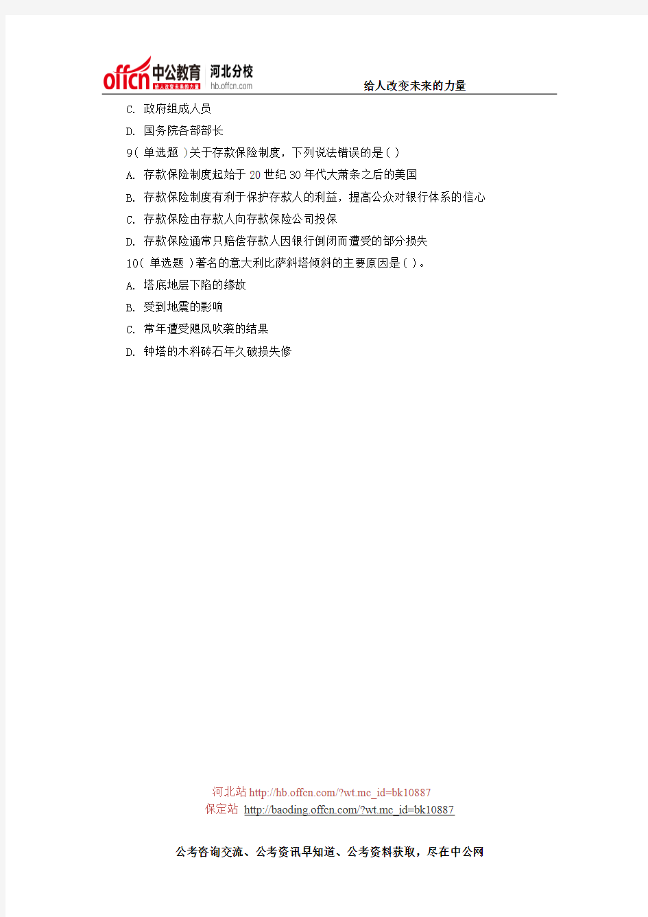 2015年河北省公务员考试每日一练题目(44)