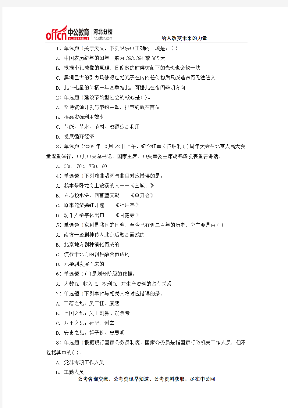 2015年河北省公务员考试每日一练题目(44)