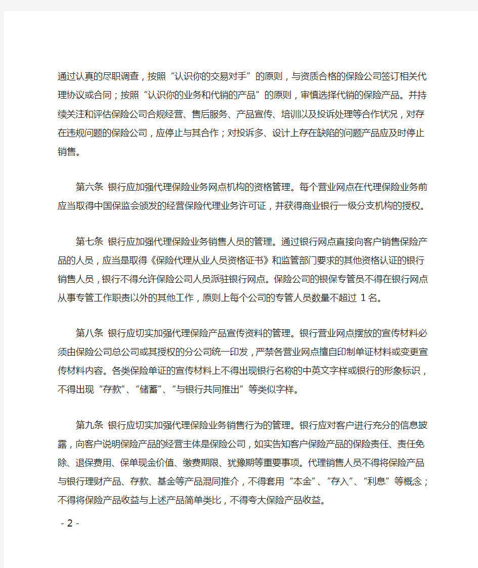 重庆市银行业代理保险业务自律公约