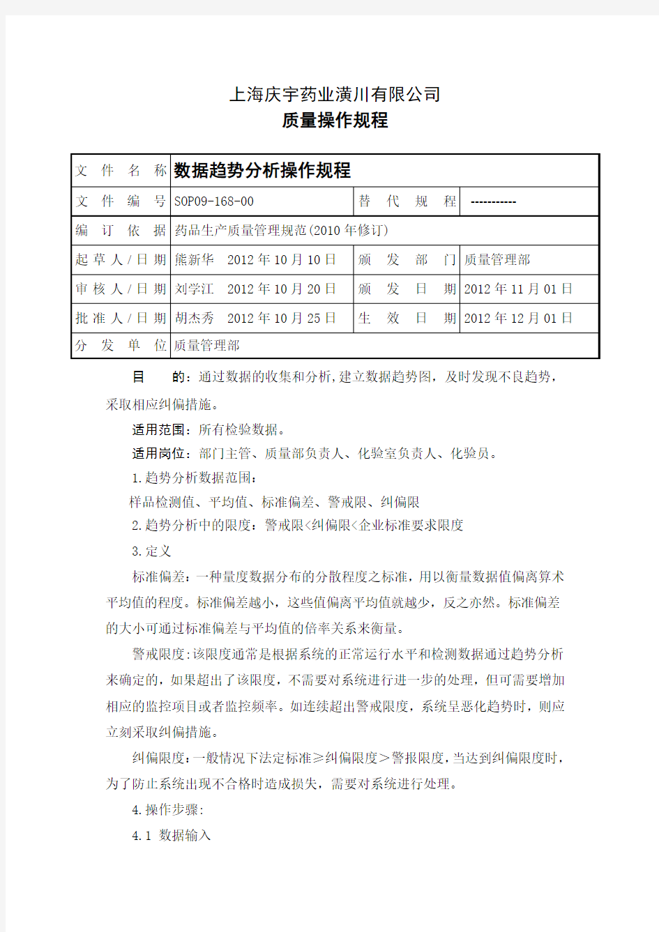 数据趋势分析操作规程