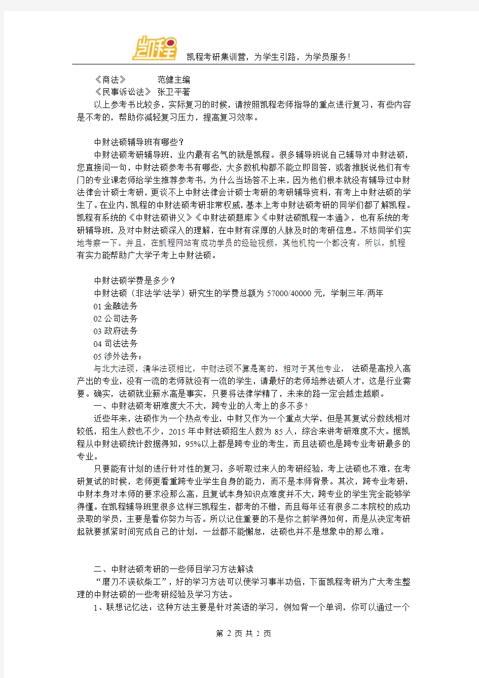 央财法硕考研复试分数线分析