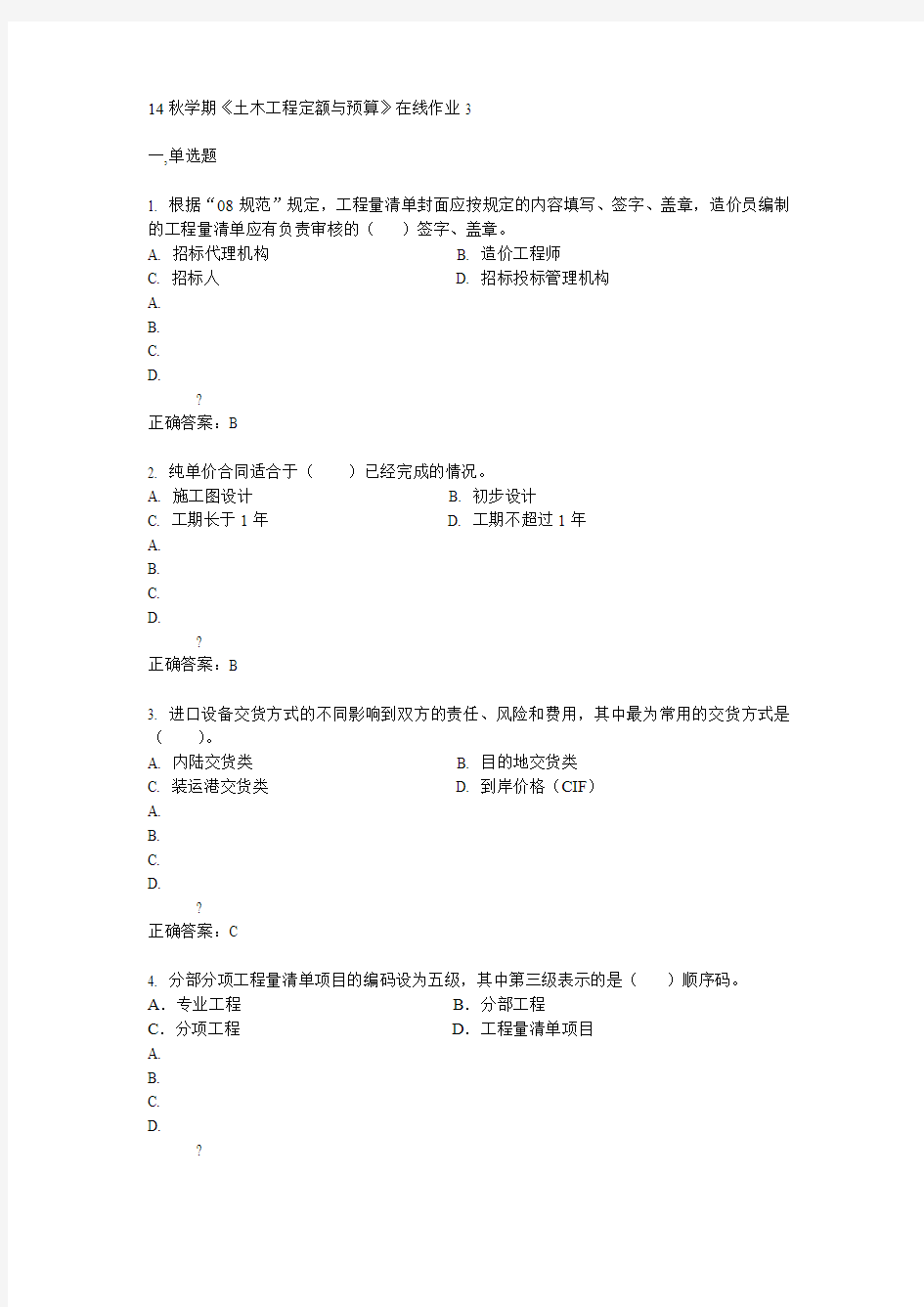 东大14秋学期《土木工程定额与预算》在线作业3答案