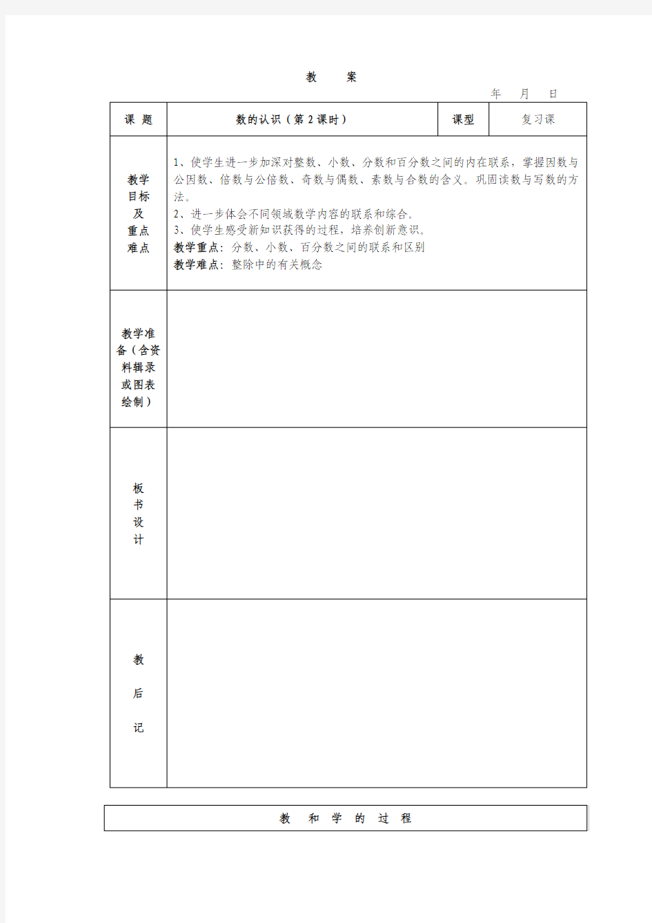 数的认识(第2课时).doc