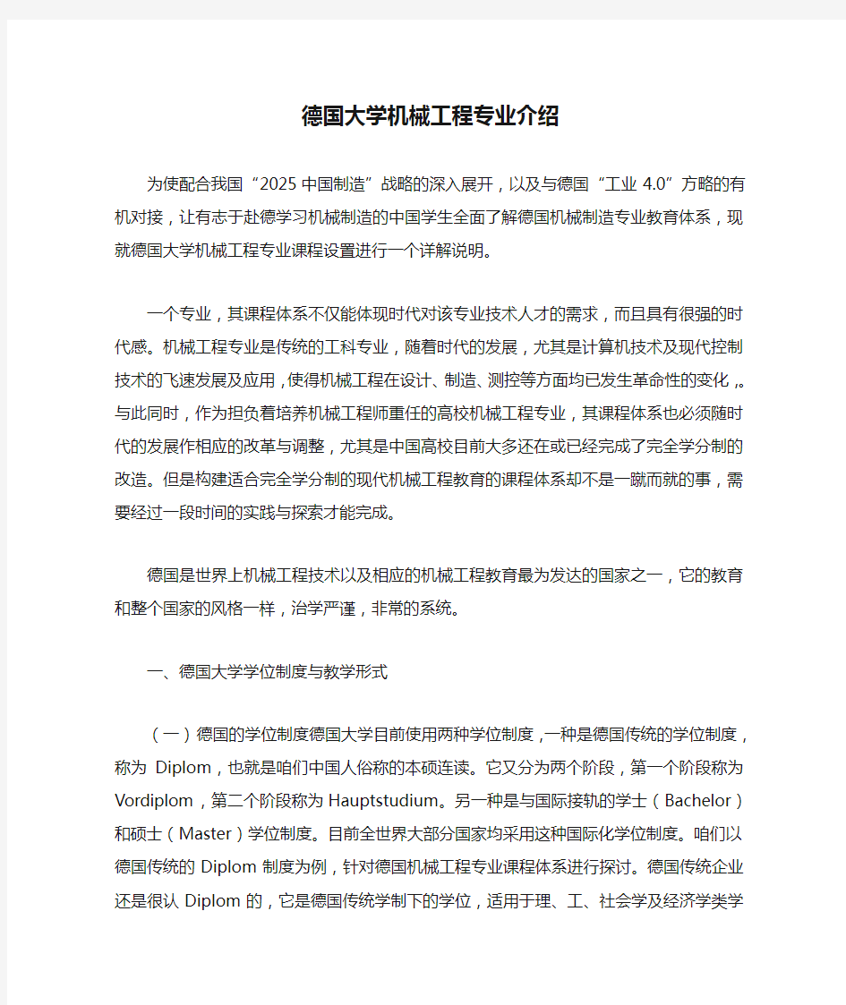 德国大学机械工程专业介绍