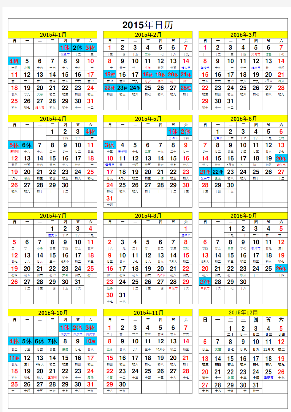 2015年日历表格