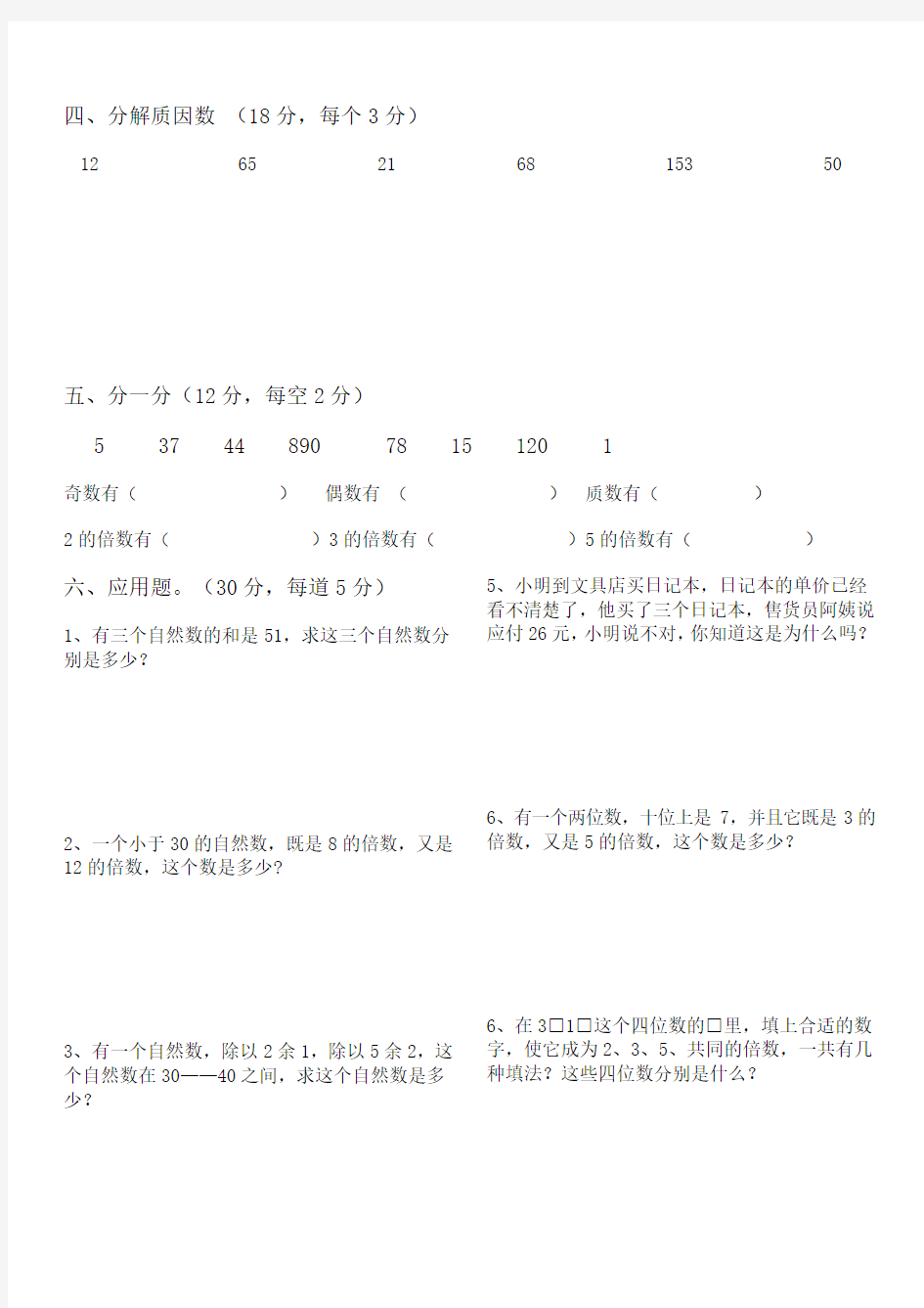 冀教版四年级数学第五单元测试卷(倍数和因数