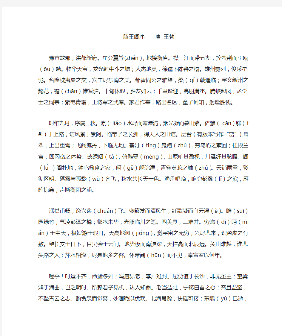 滕王阁序诗翻译赏析