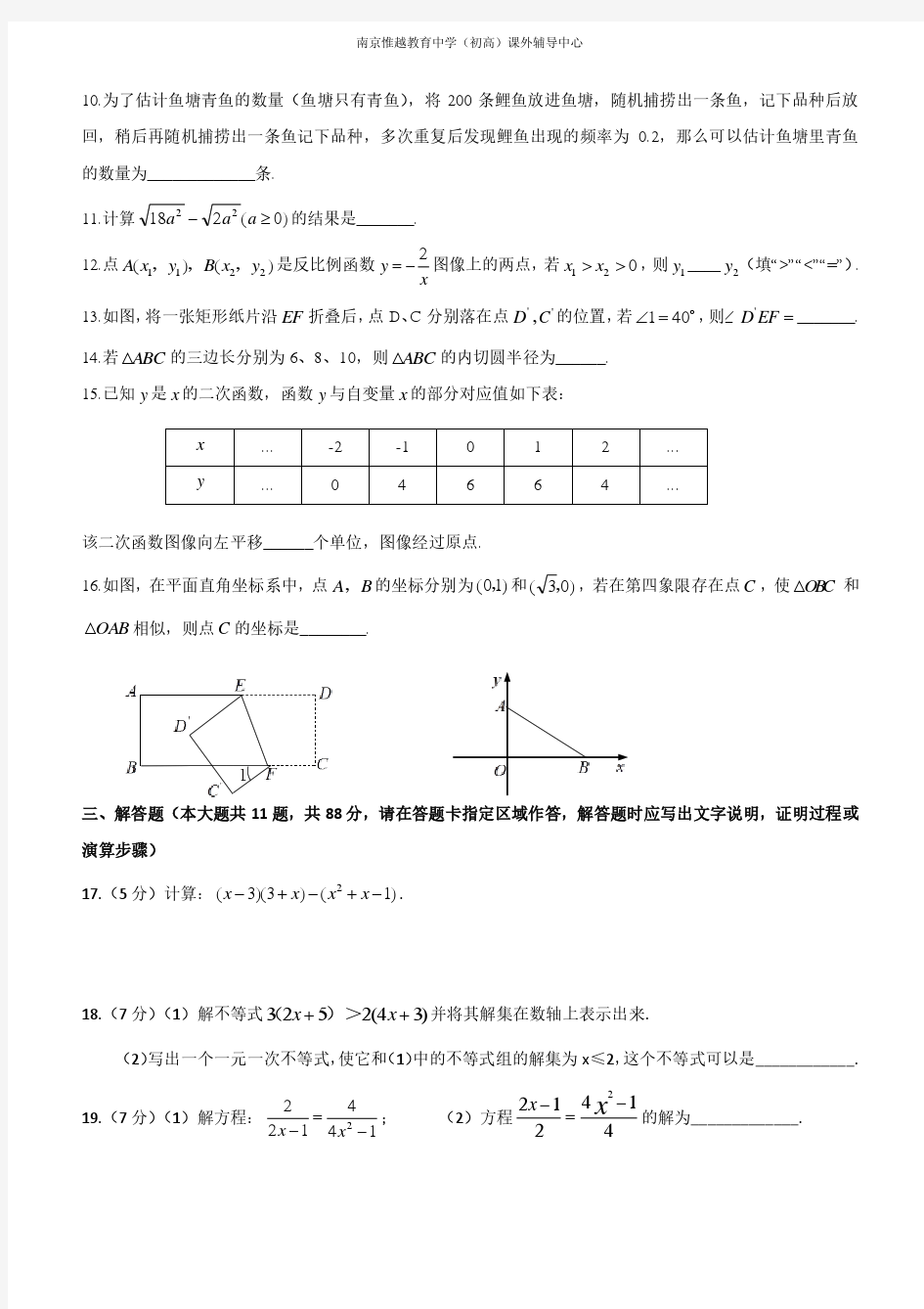 江苏省南京市鼓楼区2016年中考一模数学试题及参考答案