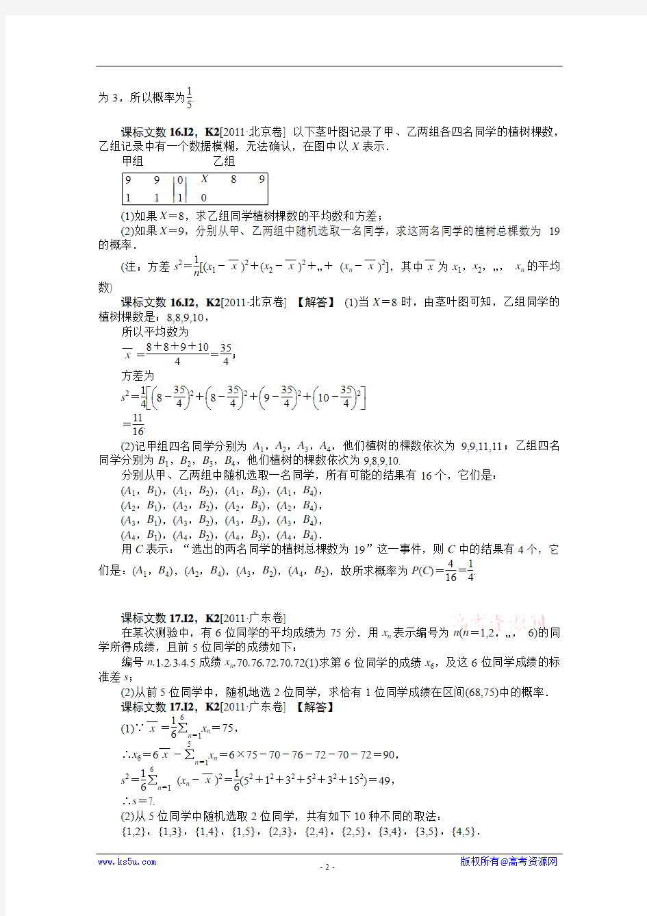 【数学】2012新题分类汇编：概率(高考真题+模拟新题)