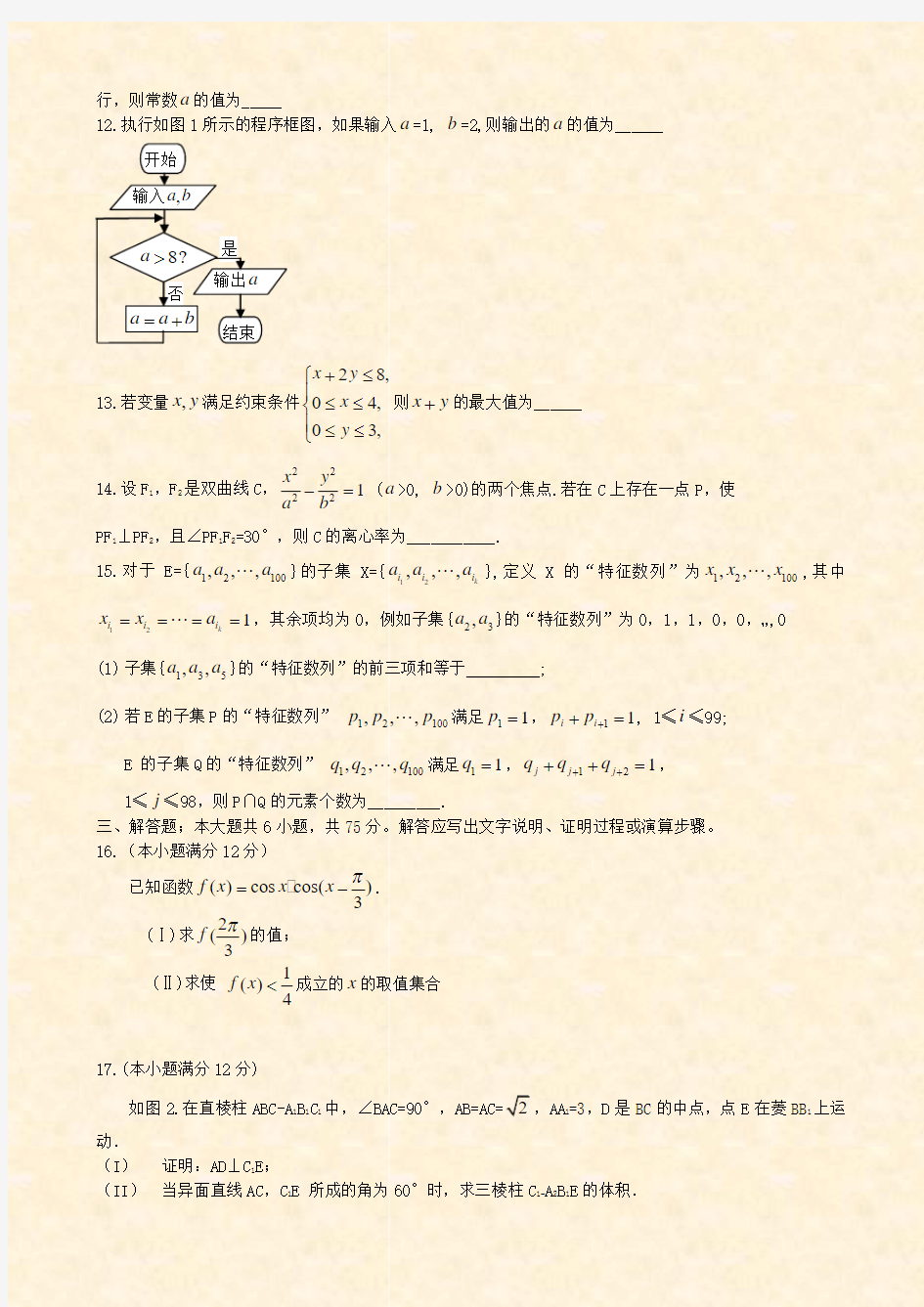 2013湖南高考数学文科试题及解析