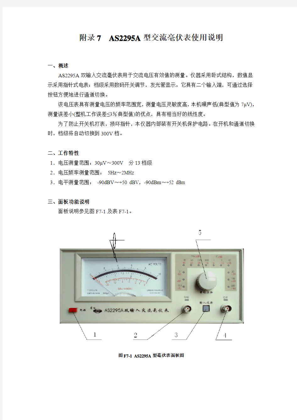 附录7 AS2295A型毫伏表使用说明