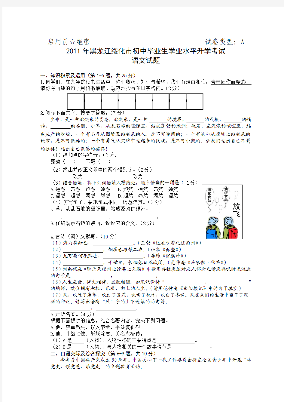 2011年黑龙江绥化市中考语文试题及答案