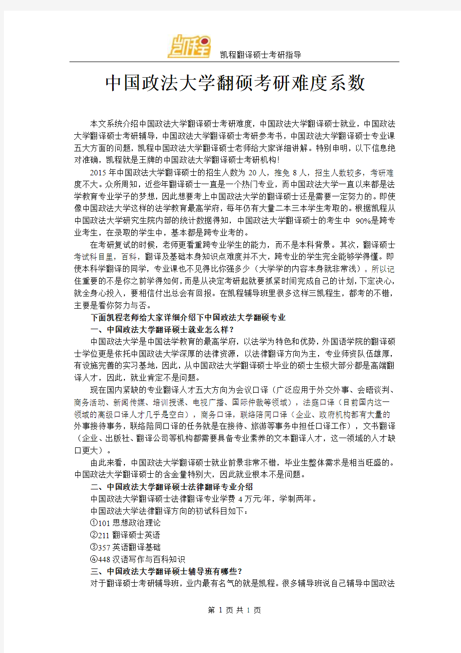 中国政法大学翻硕考研难度系数