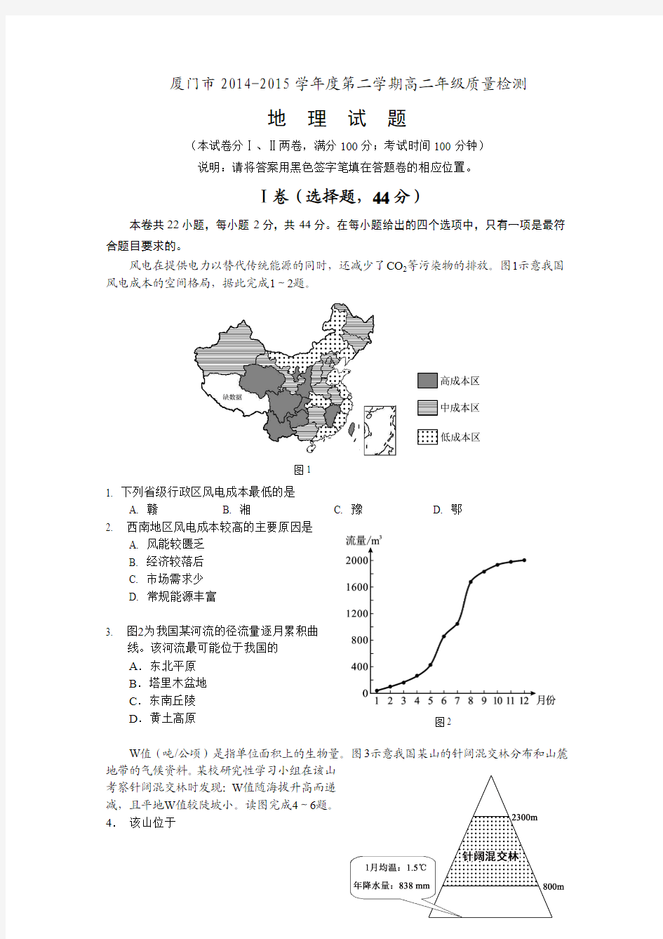 福建省厦门市2014-2015学年高二下学期期末质量检测地理试题 Word版含答案