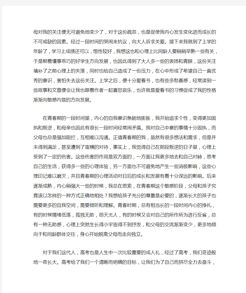 我们成长中的心理学