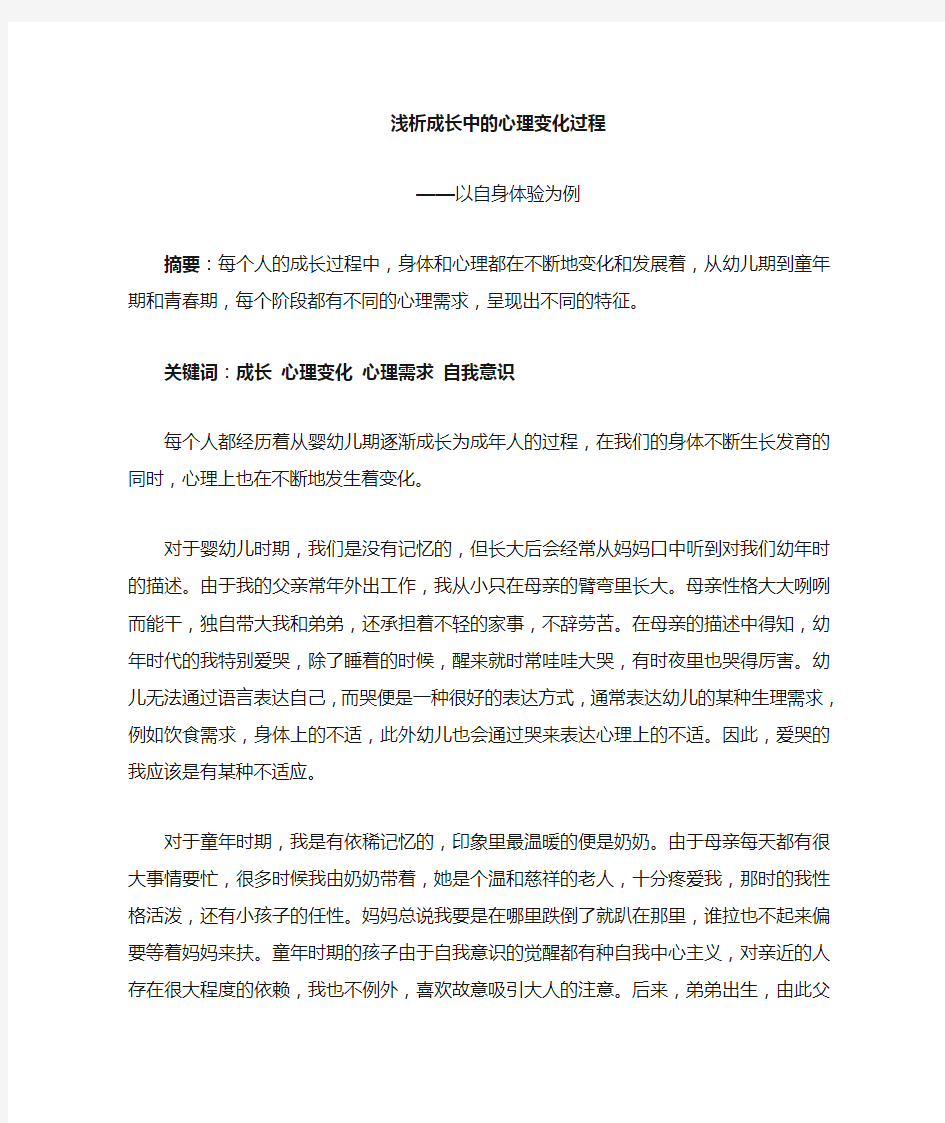 我们成长中的心理学