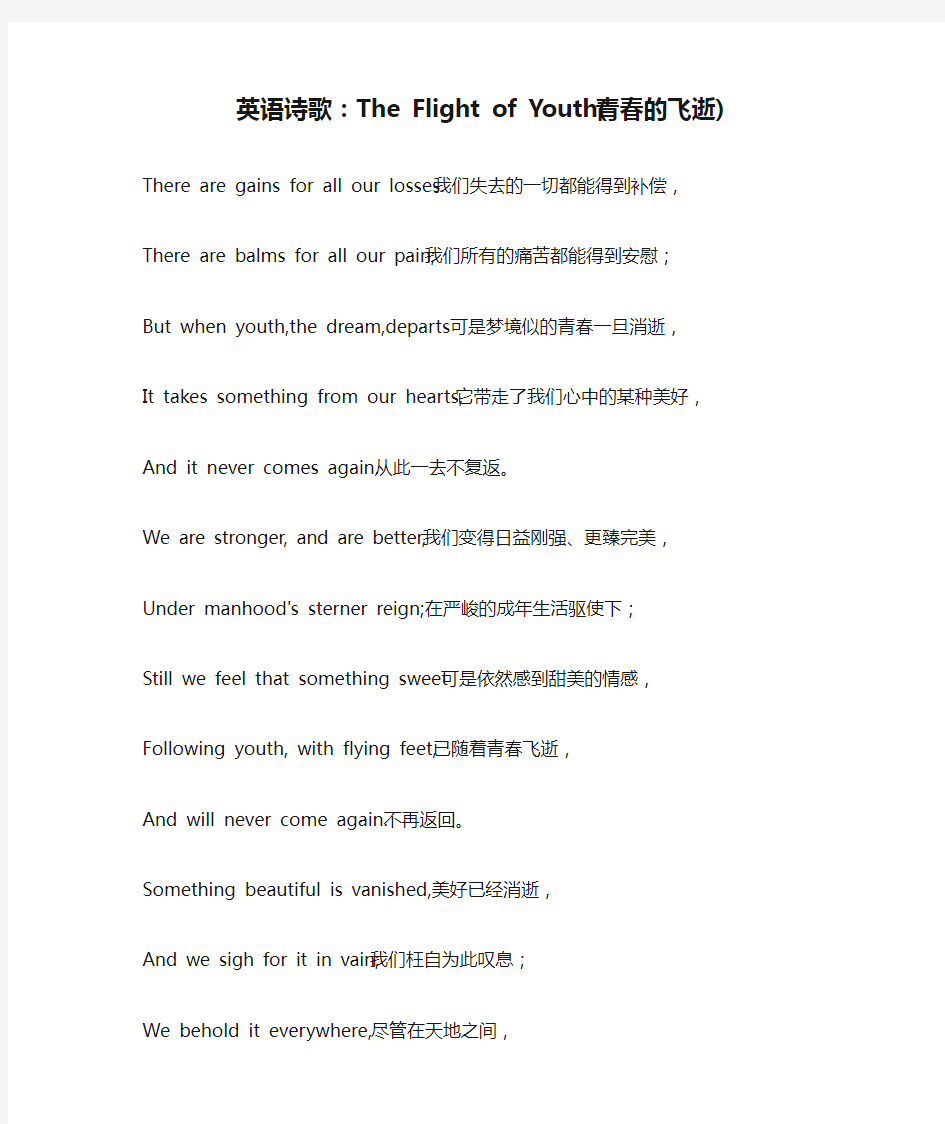 英语诗歌：The Flight of Youth(青春的飞逝)