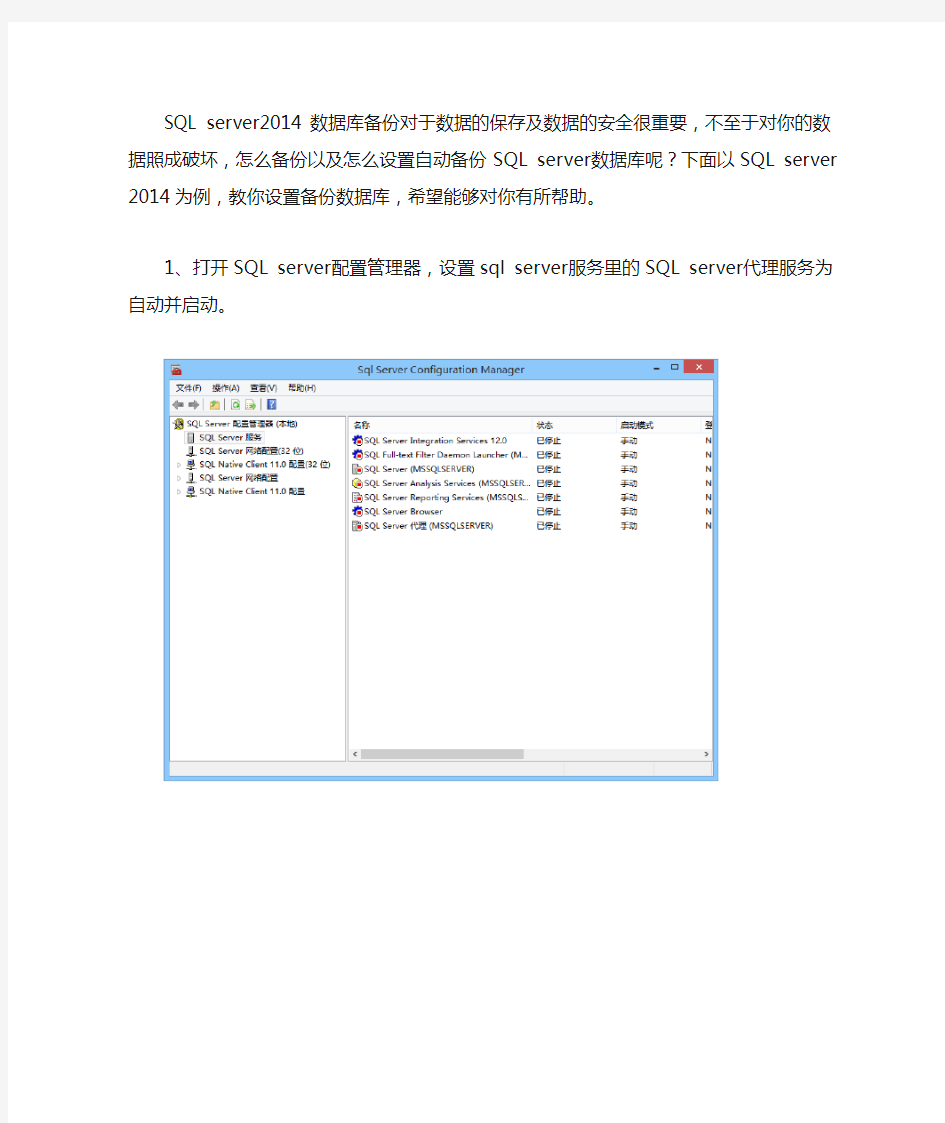 SQL server2014数据库备份