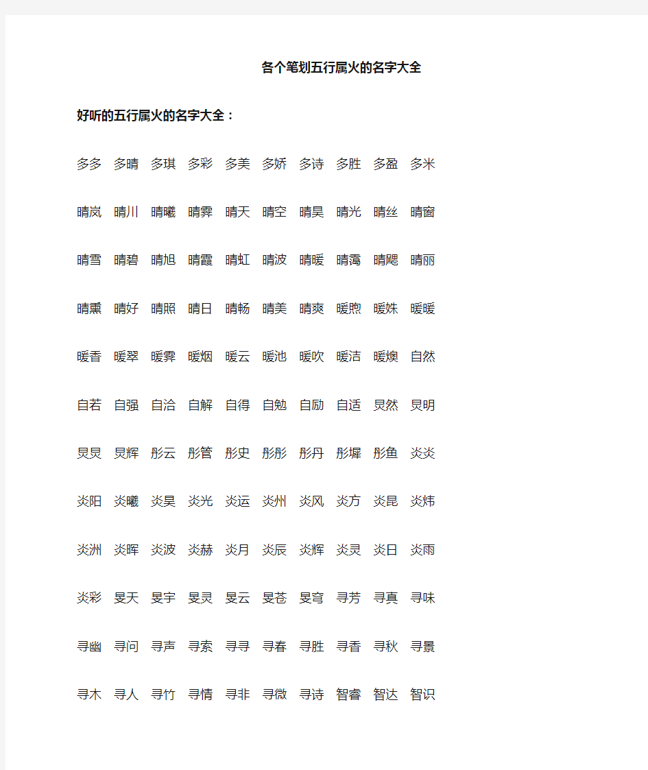 五行属火的名字大全