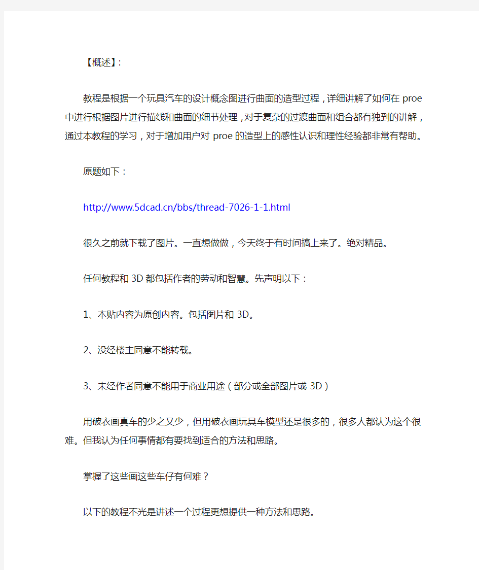 proe玩具车模型建模经典教程