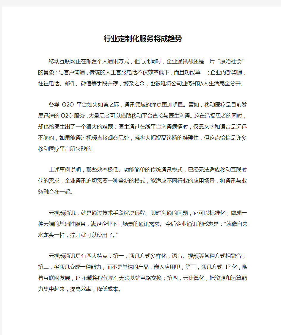 行业定制化服务将成趋势