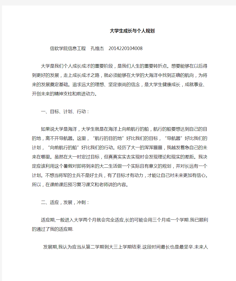 大学生成长与个人规划