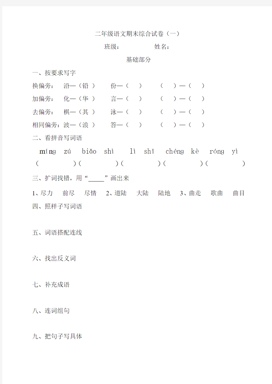 二年级语文期末综合试卷2