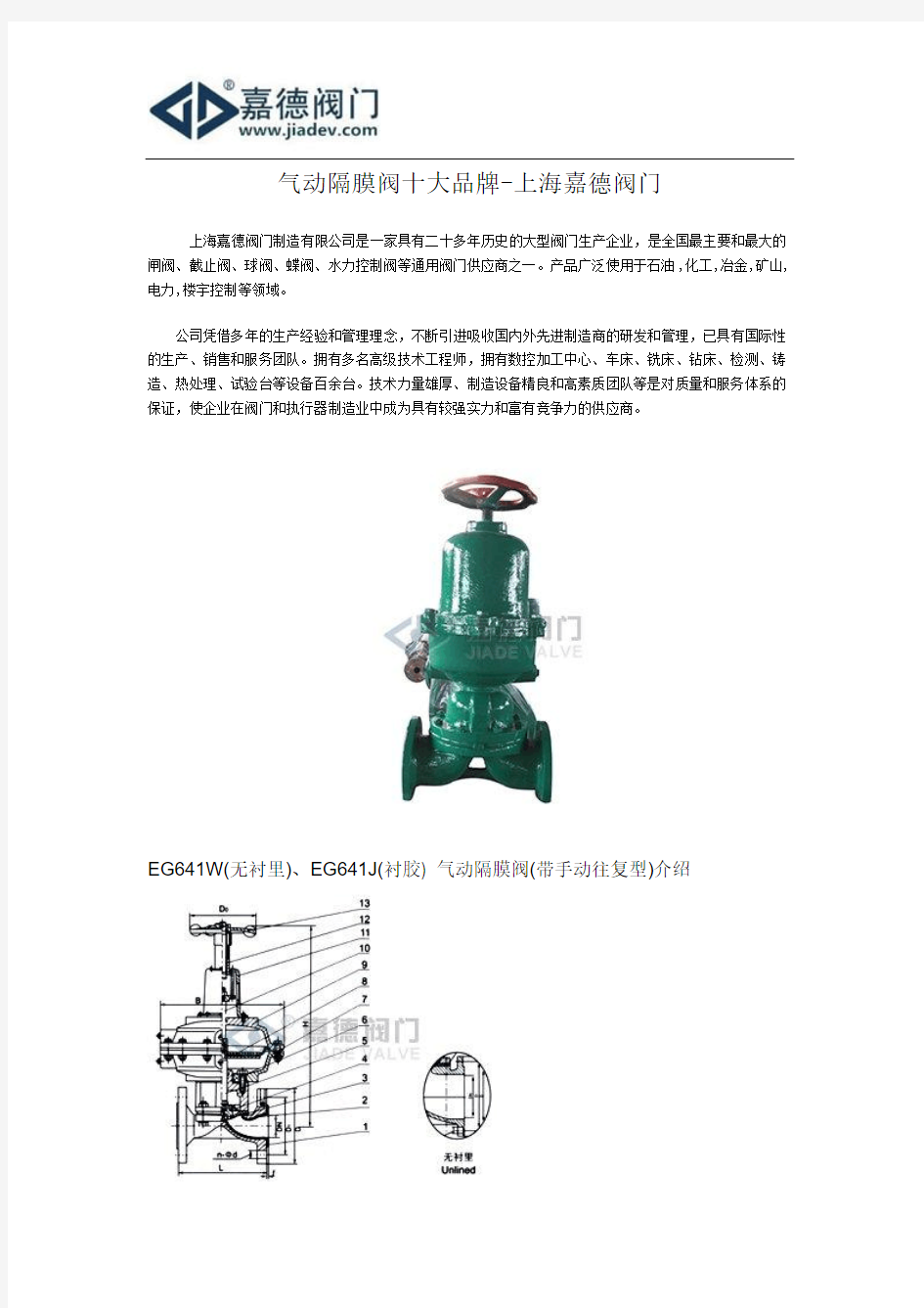 气动隔膜阀十大品牌-上海嘉德阀门