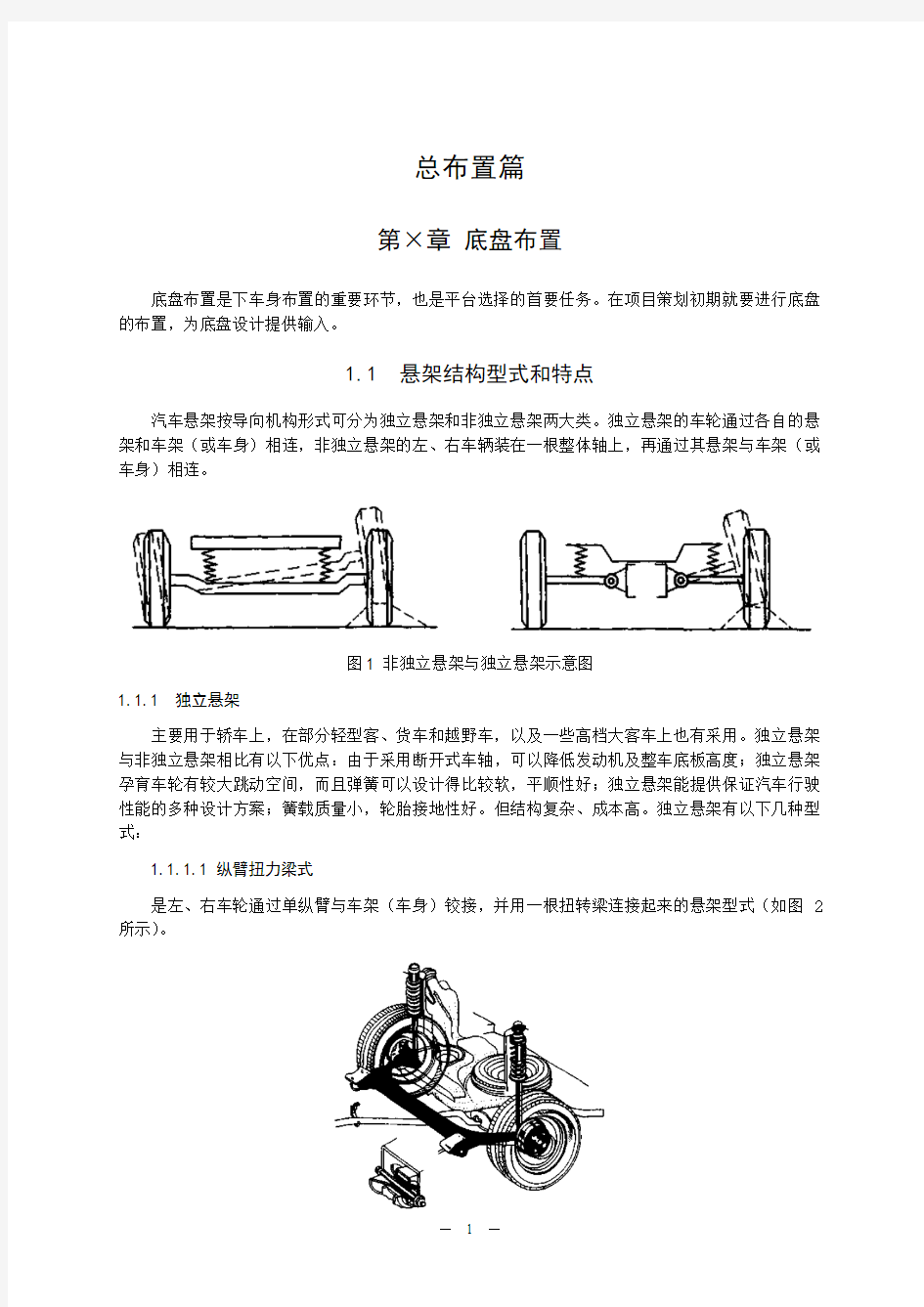 整车部设计手册-底盘布置篇