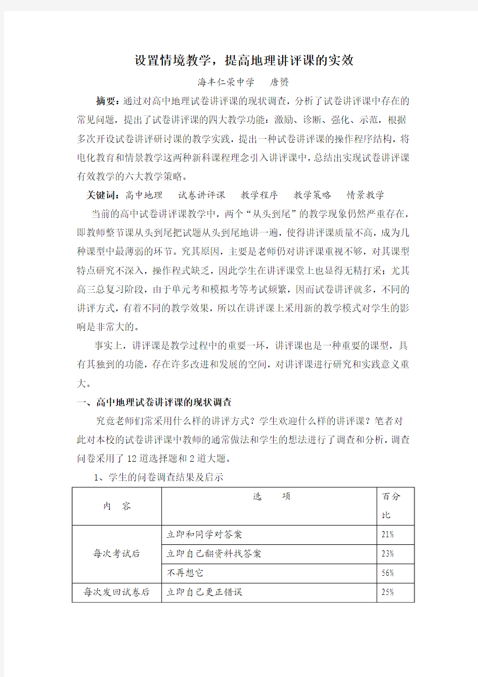 设置情境教学