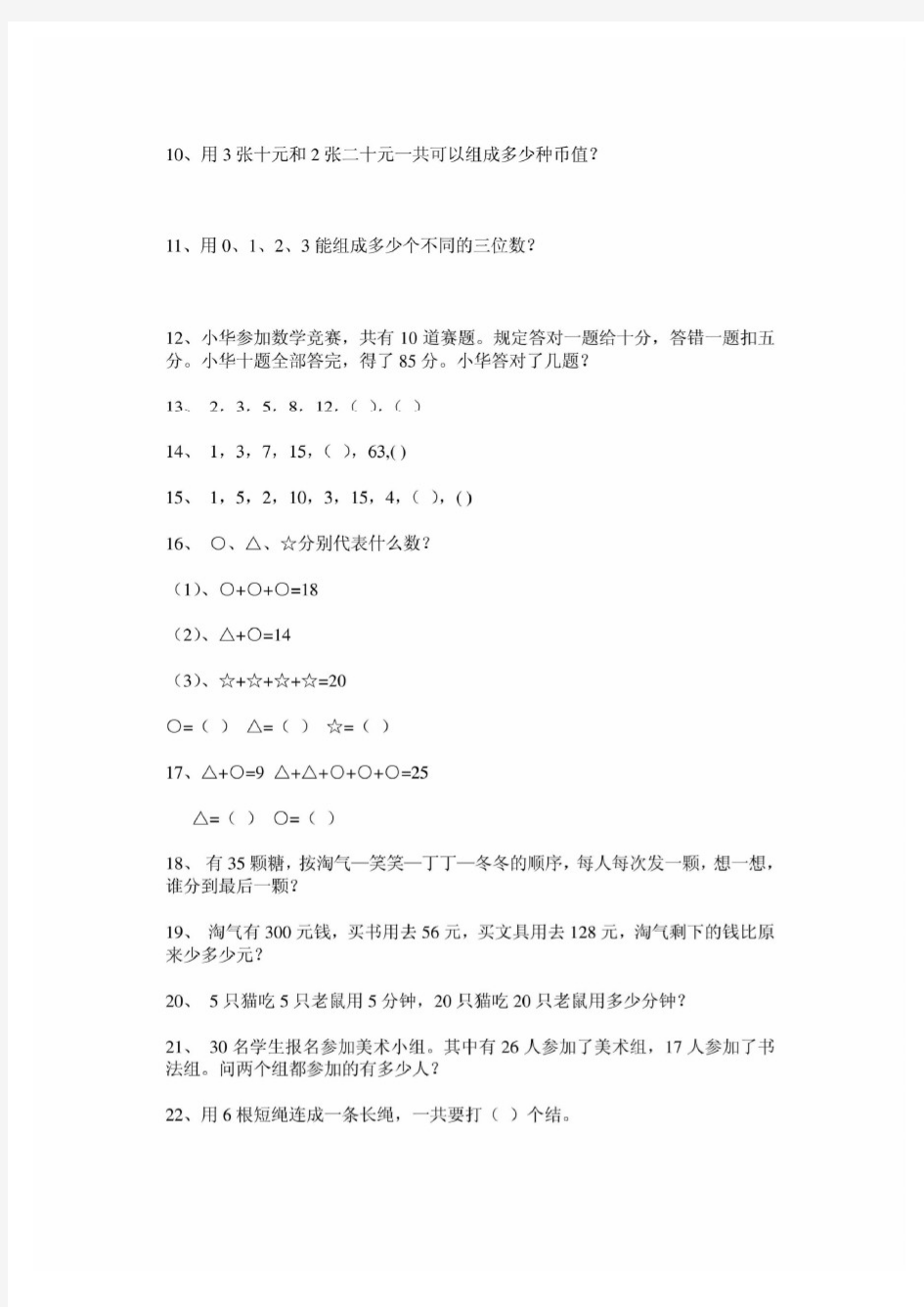 【DOC】二年级奥数练习100题