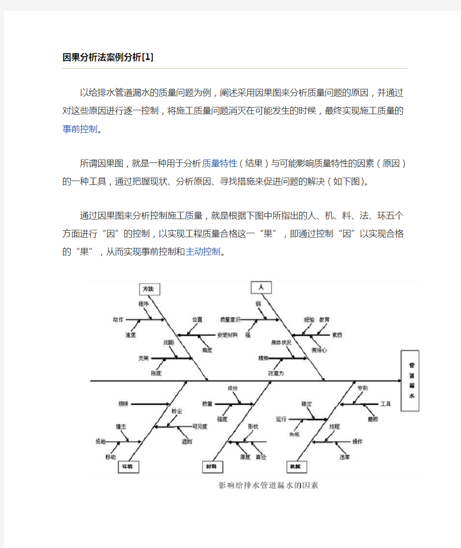 因果分析法案例分析