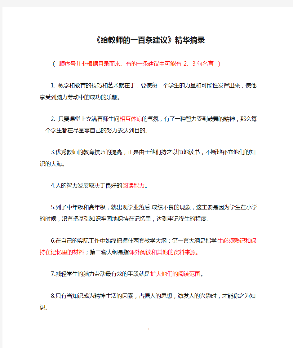 《给教师的一百条建议》精华摘录