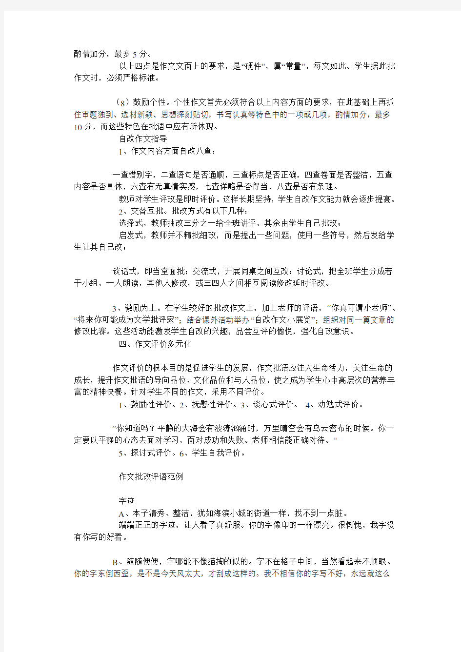 中考作文评分标准