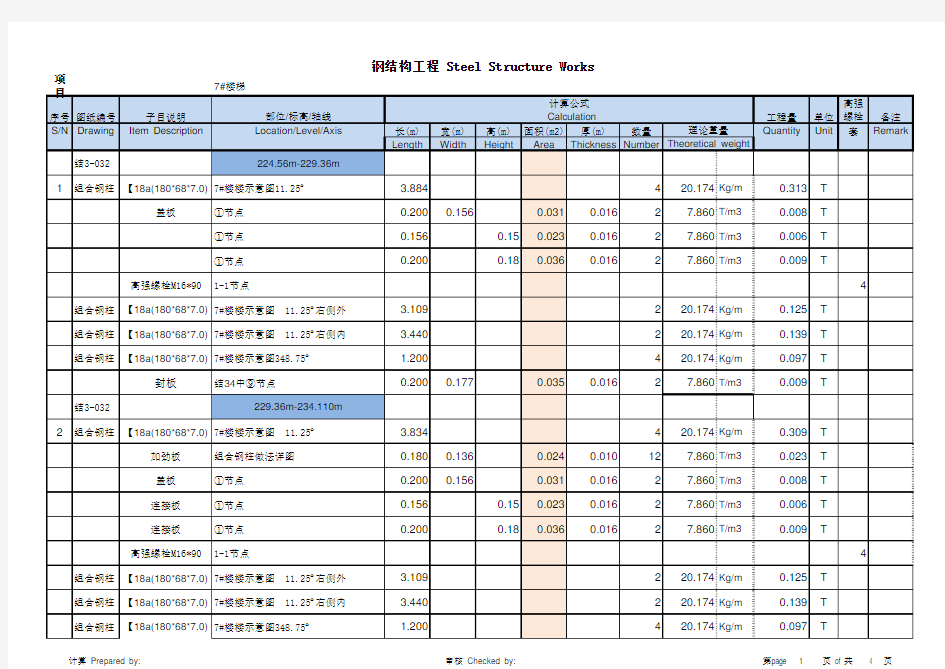 钢结构算量表格格式(中英文版)