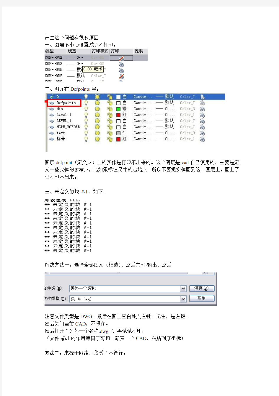 解决CAD打印不完全显示的问题