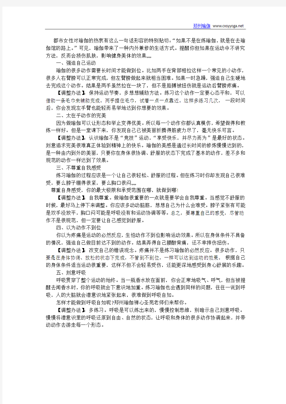 瑜伽练习中,你曾经是否犯了这样的错