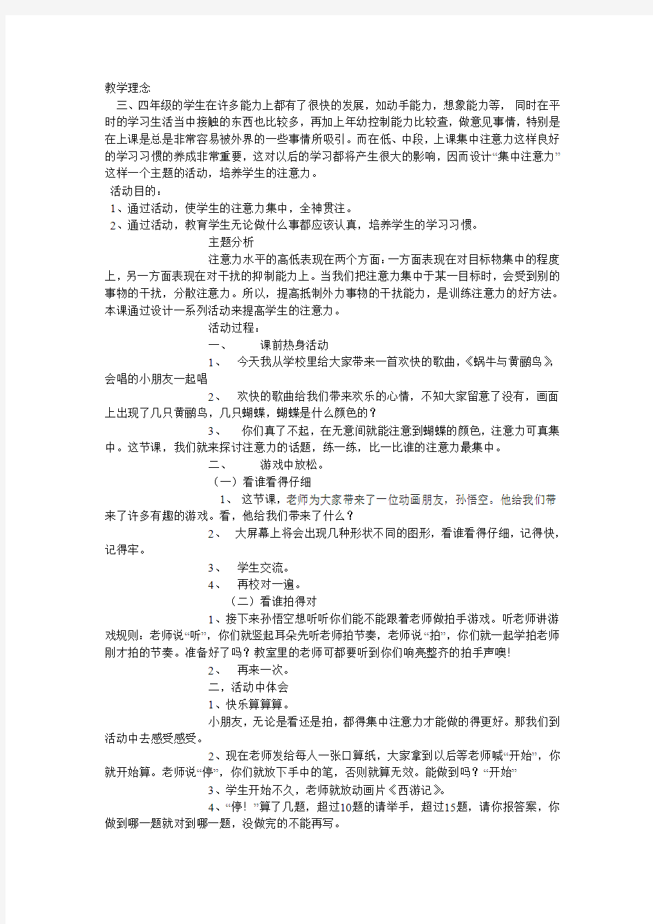 心理活动课教案 集中你的注意力