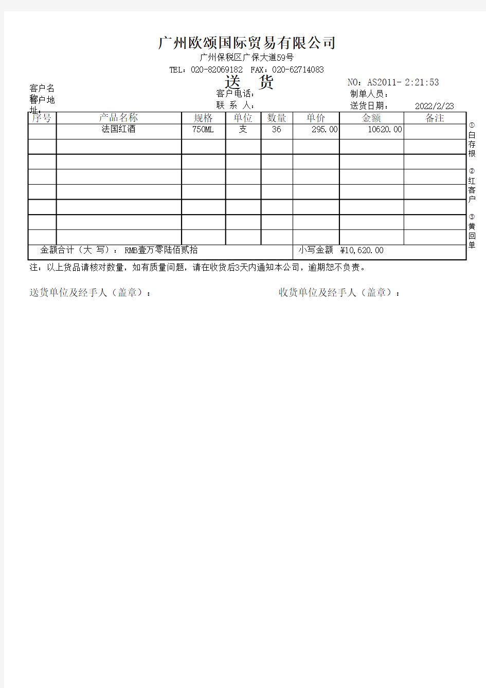 送货单电子模板