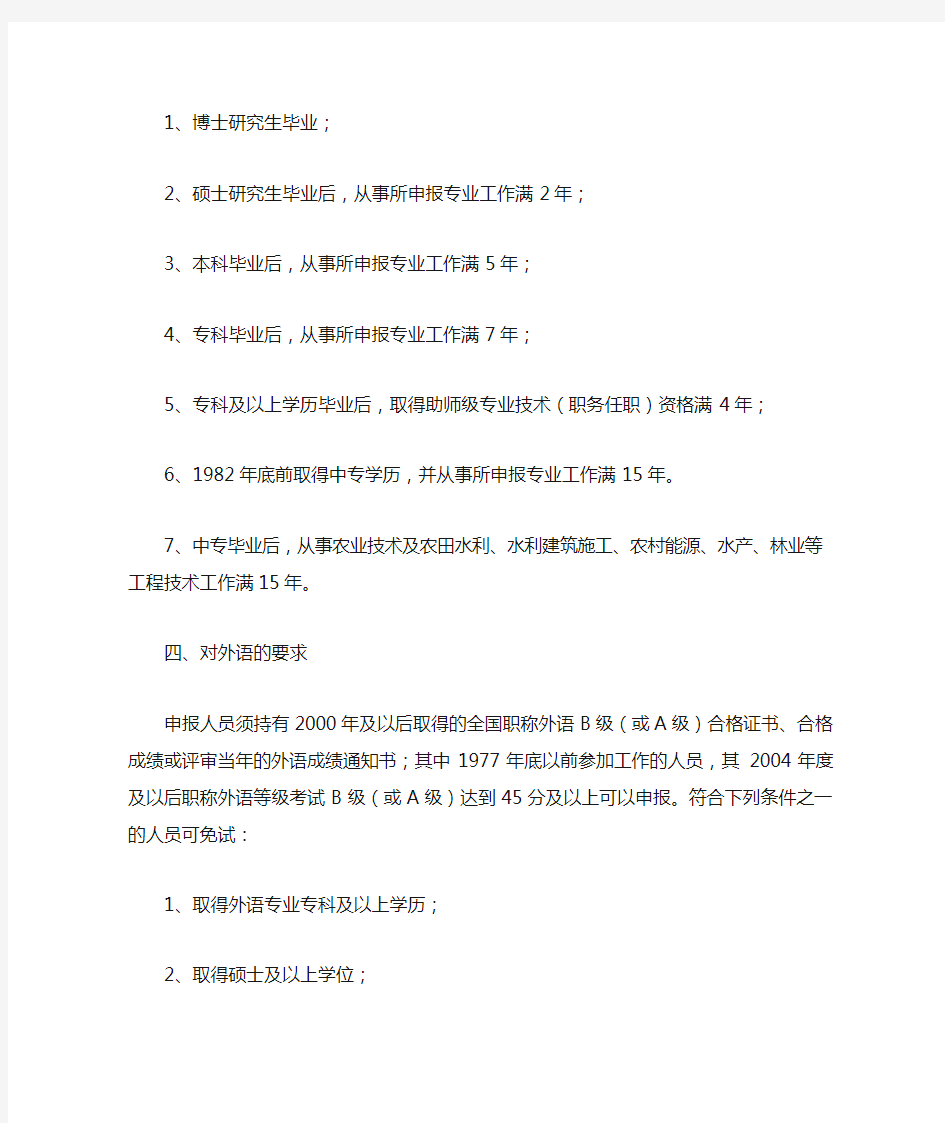 北京中级工程师申报条件