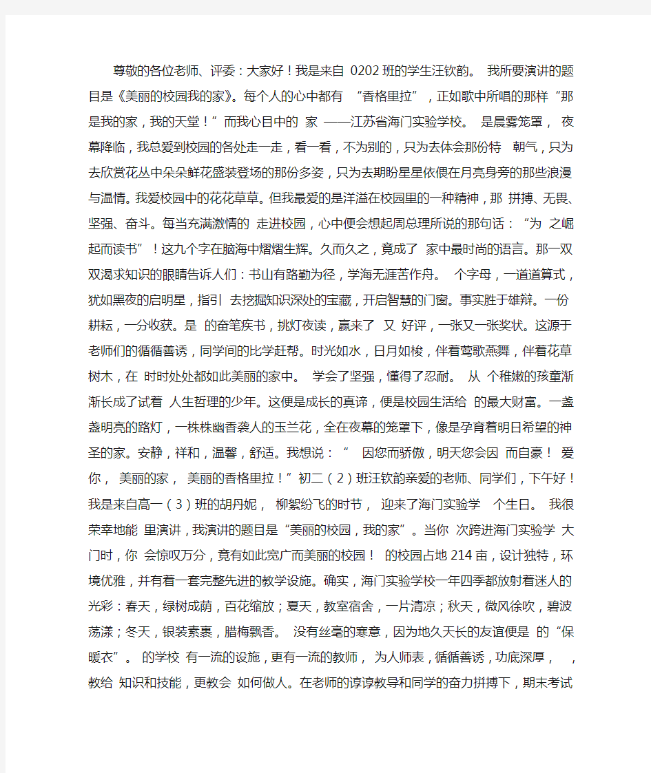 《美丽的校园我的家》