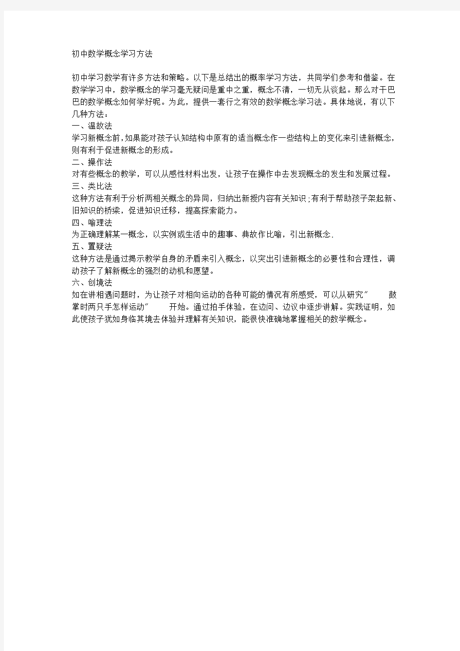 初中数学概念学习方法