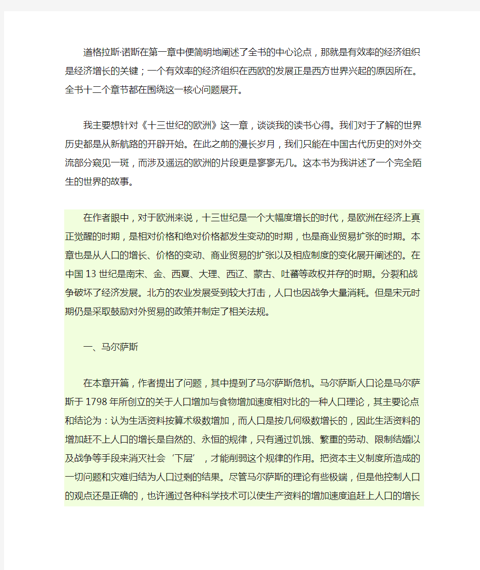 西方世界的兴起读书笔记