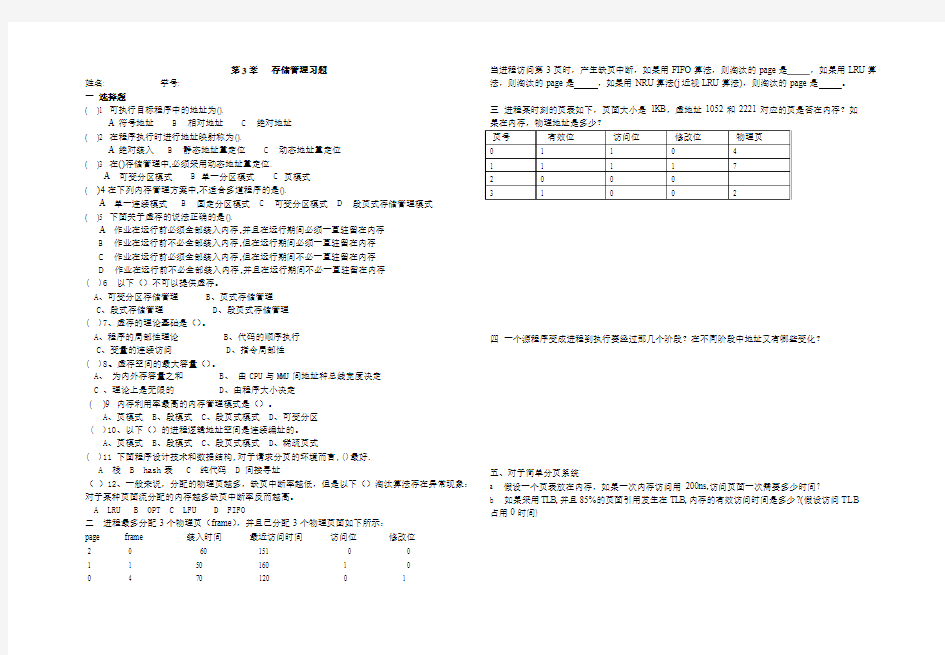 第3章   存储管理习题